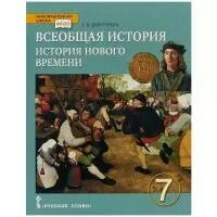 Видео уроки 7 класс история нового времени