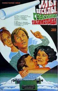 Мы веселы счастливы талантливы 1986