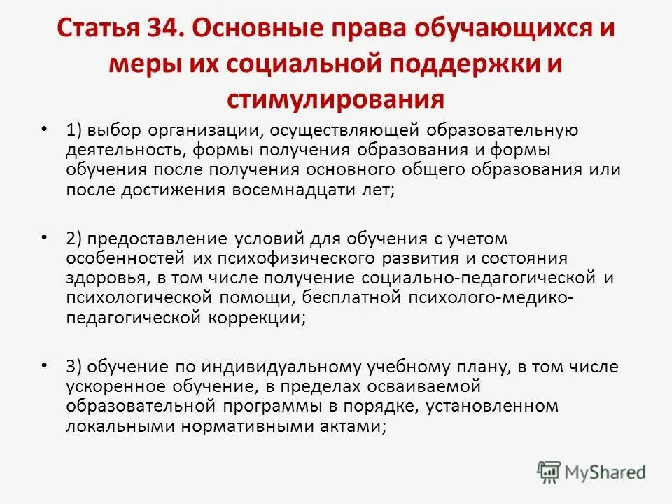 Формы получения общего образования. Обучающийся после получения основного общего образования. Формы получения образования в рф. Обучающийся после получения основного общего образования. Формы получения образования.
