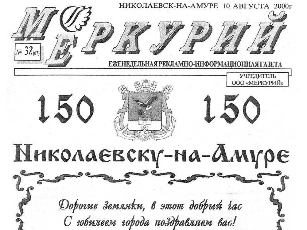 М-пресс Николаевск-на-Амуре. Пирамида Николаевск на Амуре. Газета в Николаевске на Амуре. М пресс Николаевск на Амуре газета.