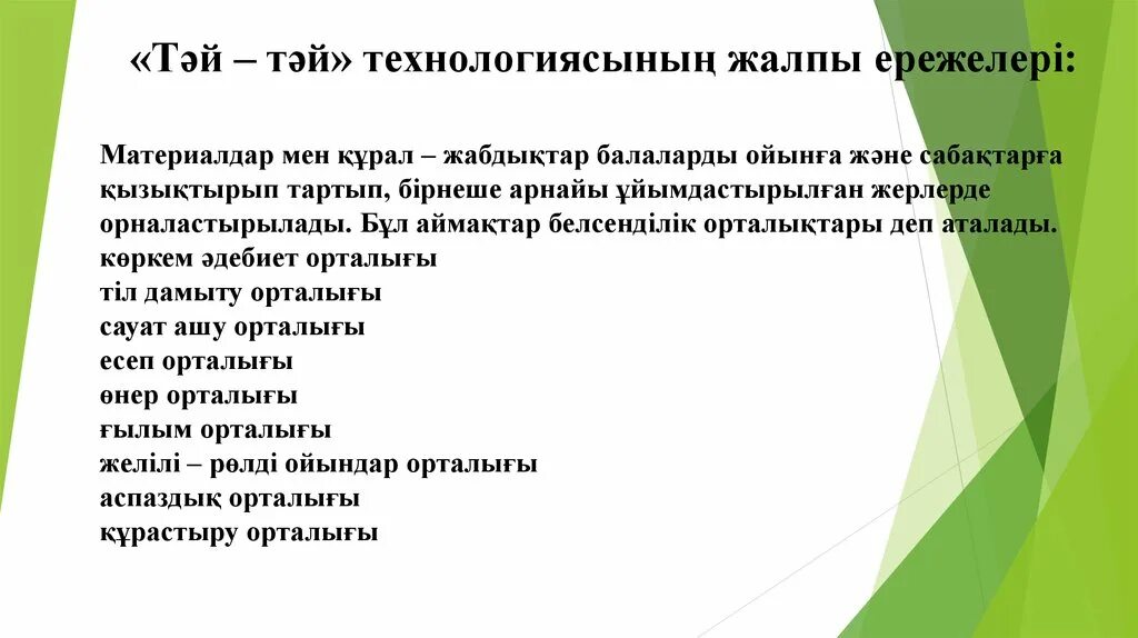 Тәй тәй технологиясы дегеніміз не. Тәй тәй песня. Тәй тәй надпись. Тәй тәй дорожка размер.