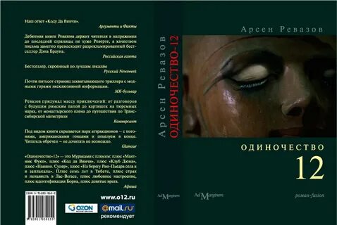 Одиночество 12
