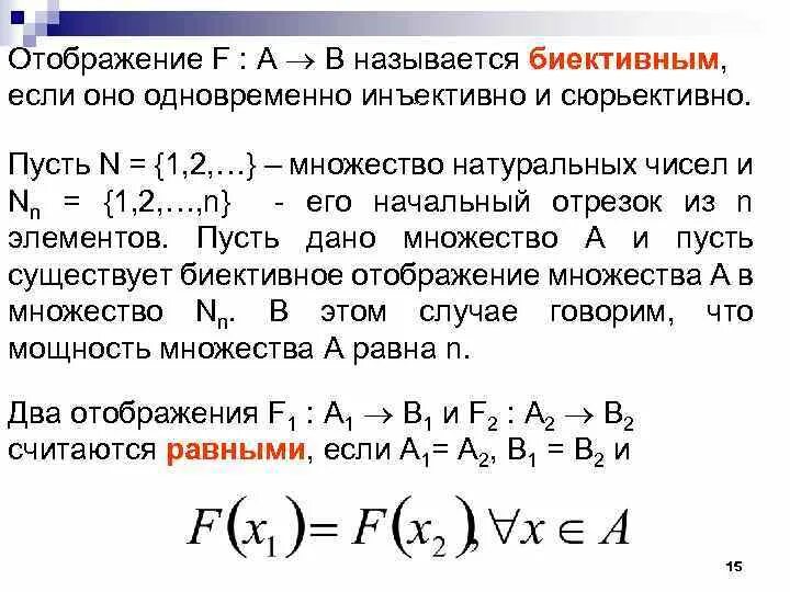 Перечислите элементы множества натуральных чисел. Отображение дискретная математика. Отображение в дискретной математике. Отображение множеств. Множество натуральных чисел делится на.