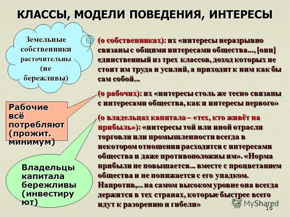 Цели и интересы класса. Общие дела и интересы класса. Умение формирование целей. Устойчивые большие социальные группы. Цели и интересы класса.