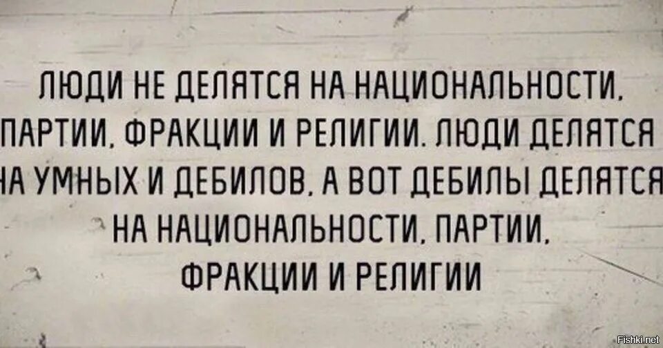 Поставь глубокую. Если вас достали и хочется всех перестрелять. Люди делятся на умных и дебилов. Цитаты про хамство. Люди делятся на умных и дураков.