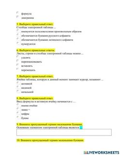 Основным элементом электронных таблиц является ответ - TouristMaps.ru