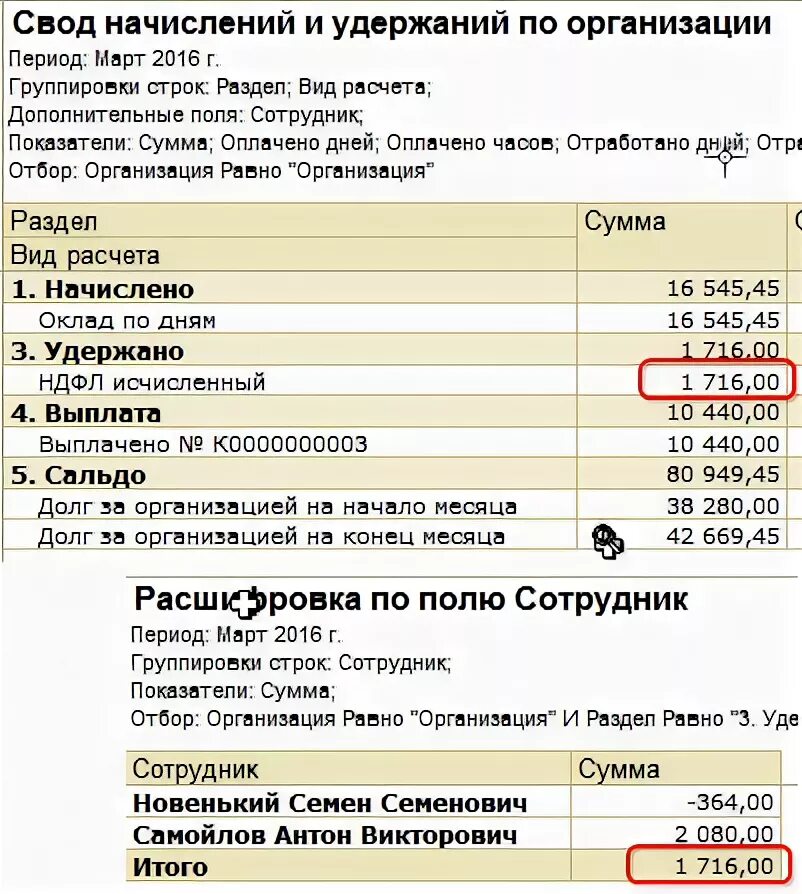 Как в 1с вернуть излишне удержанный ндфл