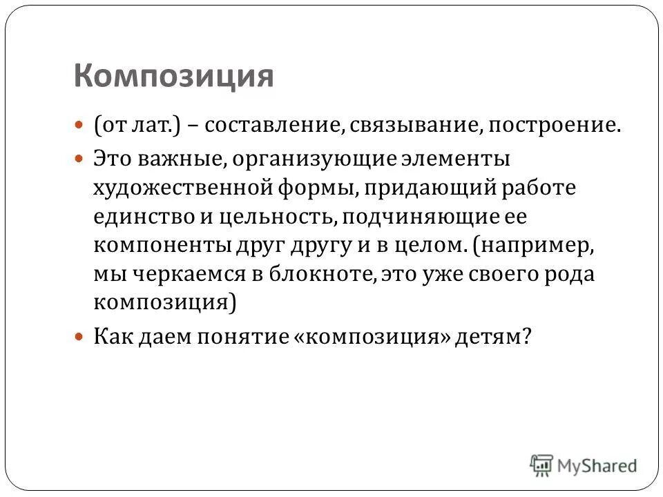 содержание и форма литературного произведения 5 класс. формы художественного произведения это в литературе. поэзия и проза различия. н. типы композиции в изобразительном искусстве.
