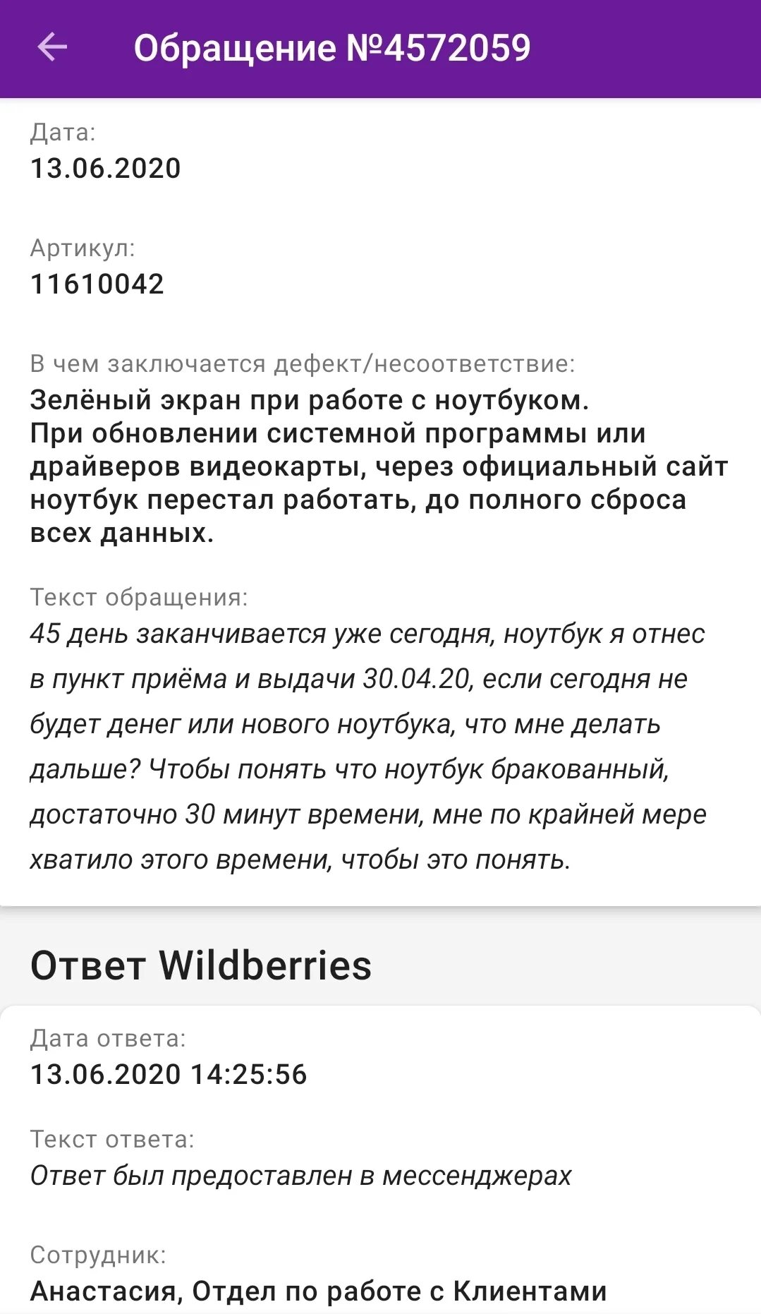 Как ответить красиво на отзыв. Образец ответа на отзыв в вайлдберриз. Wildberries обращения. Ответ на отзыв о товаре. Ответ на рецензию.