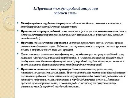 Международное перемещение рабочей силы