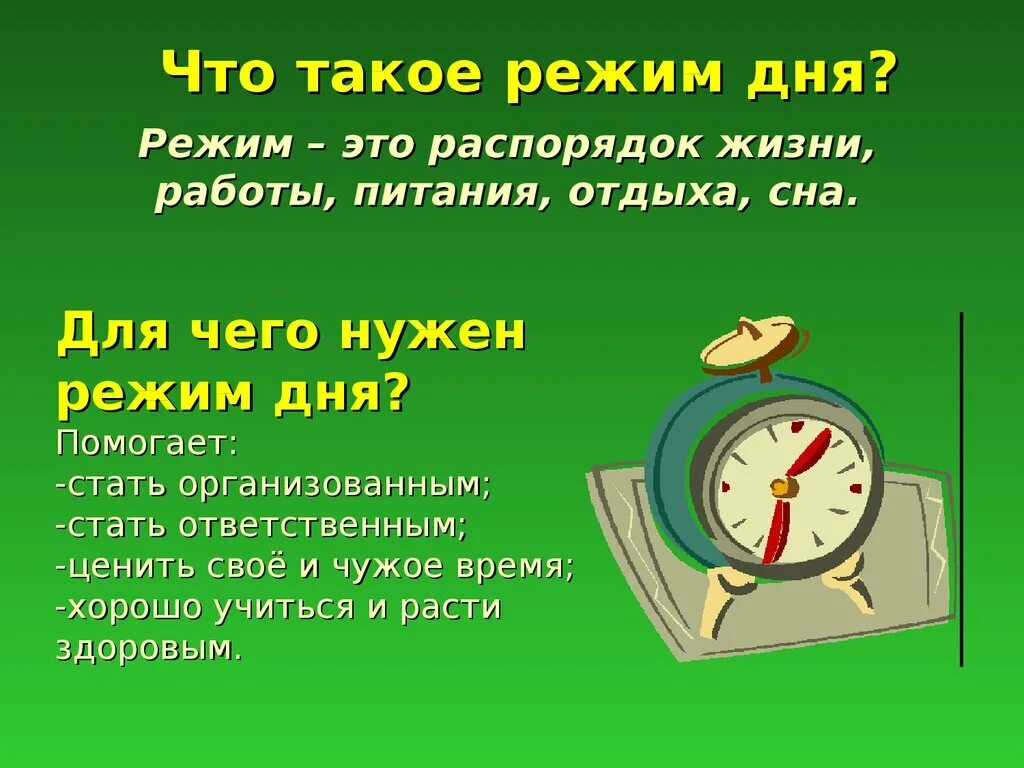 Что обязательно должно быть в распорядке дня. Режим дня. Соблюдение режима дня. Польза режима дня для школьников. Для чего нужен режим дня школьника.