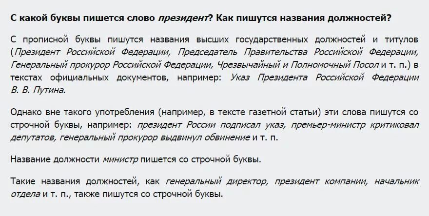 Постановление с какой буквы. Руководитель с большой буквы или с маленькой. Должность пишется с большой буквы или с маленькой. Должность пишется с большой буквы. Директор в договоре с большой буквы?.