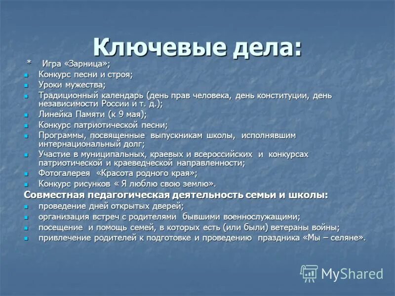 Презентация на тему: "МОУ "Кошки- Новотимбаевская СОШ имени И.Я. Яковлева" "Мой 