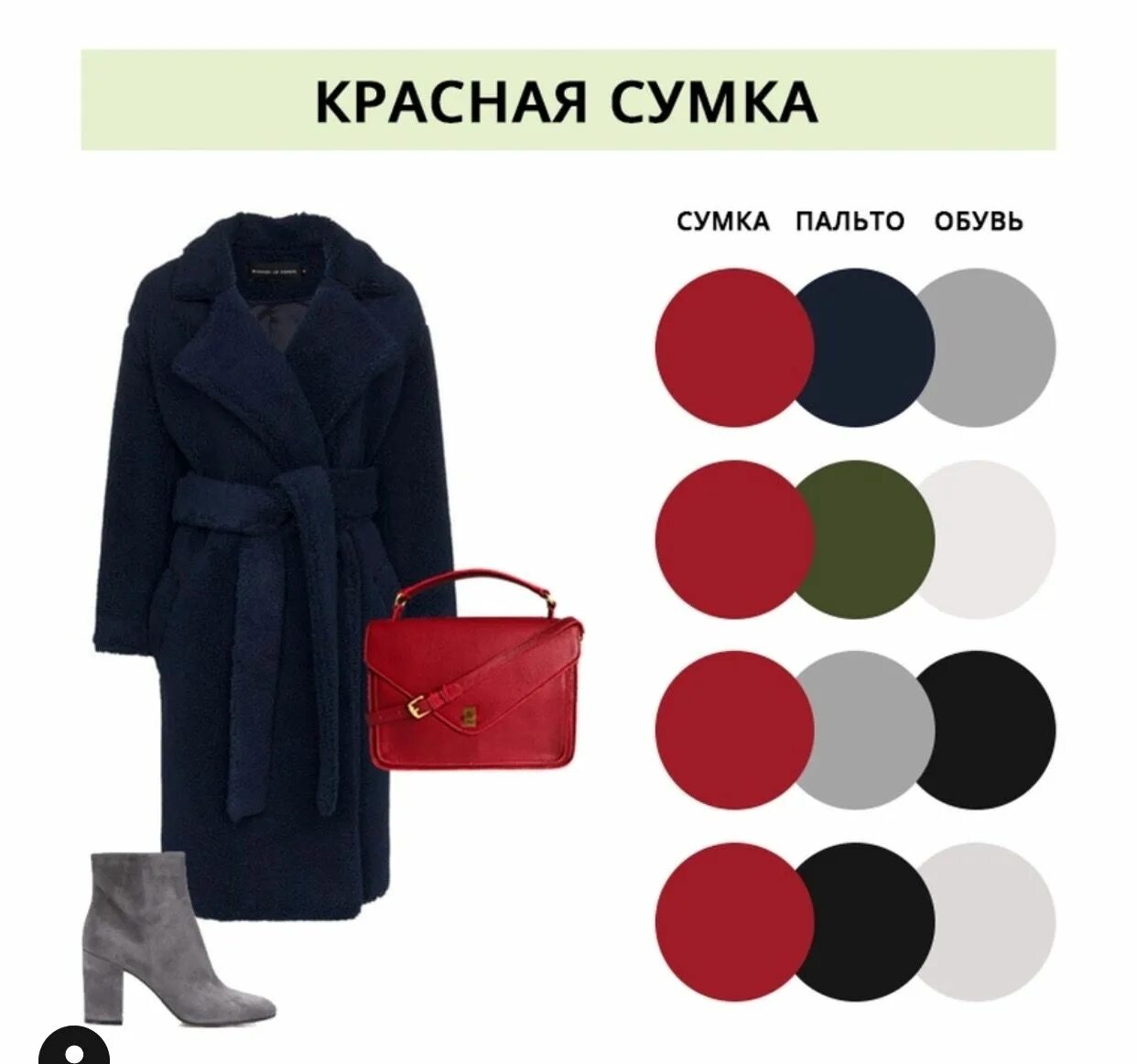 Какие цвета сочетаются с черным в одежде. Сочетание одежды по цветам. подобрать сумку к пальто. цветовые сочетания в одежде. сочетание черного цвета в одежде.