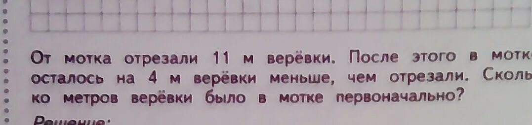 От ленты длиной 8 метров. От ленты длиной 8 метров. Как решить эту задачу 2 способами. От мотка тесьмы отрезали 4,25. От ленты длиной 8 метров.