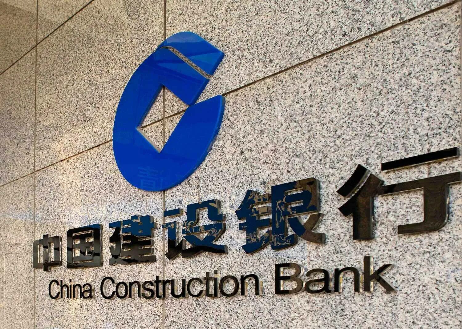 Чайна Констракшн банк. Строительный банк Китая China Construction Bank CCB. China Construction Bank (ССВ) ("строительный банк Китая"). China Construction Bank лого.