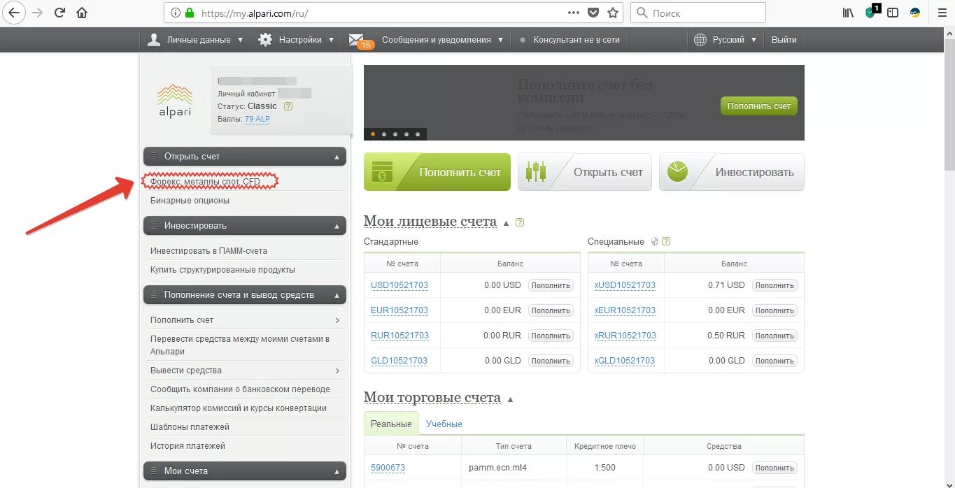 Альпари личный кабинет вход войти. Альпари форекс. Альпари кто такой.