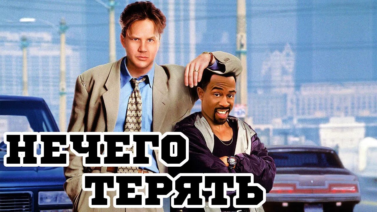 Мне просто нечего терять