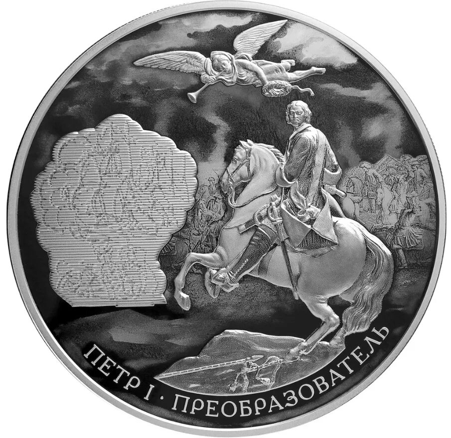 Монета 350-летие со дня рождения Петра i. Серебряные монеты Петра 1.