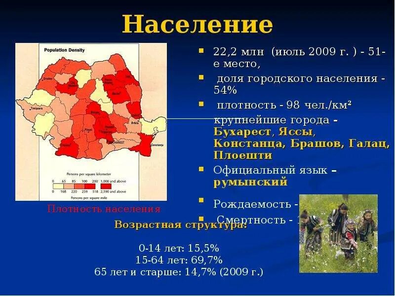 Плотность населения румынии. Румыния плотность населения. плотностьнасеоення румынии. плотность населения румынии карта. румыния плотность.