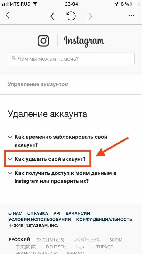 Как удалить аккаунт с мобильного телефона. Как удалить аккаунт в инстаграме. Как удалить аккаунт в Инстаграм 2022. Как удалить свой аккаунт в инстаграме. Как удалить страницу в инстаграме.