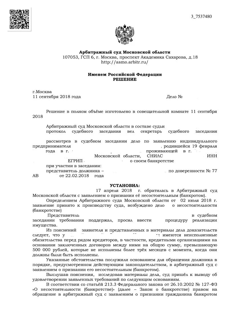 Определение о включении в реестр требований кредиторов. Образец заявления о включении в реестр кредиторов в арбитражный суд. Ходатайство о включении требований в реестр требований кредиторов. Ходатайство о включении в реестр кредиторов в определение. Решения арбитражного суда по делам о банкротстве