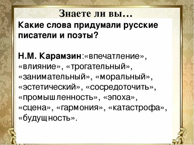 День придуманных слов. Слова придуманные писателями. Слова которые придумали Писатели. Какие слова придумали русские. Слова придуманные писателями и поэтами.