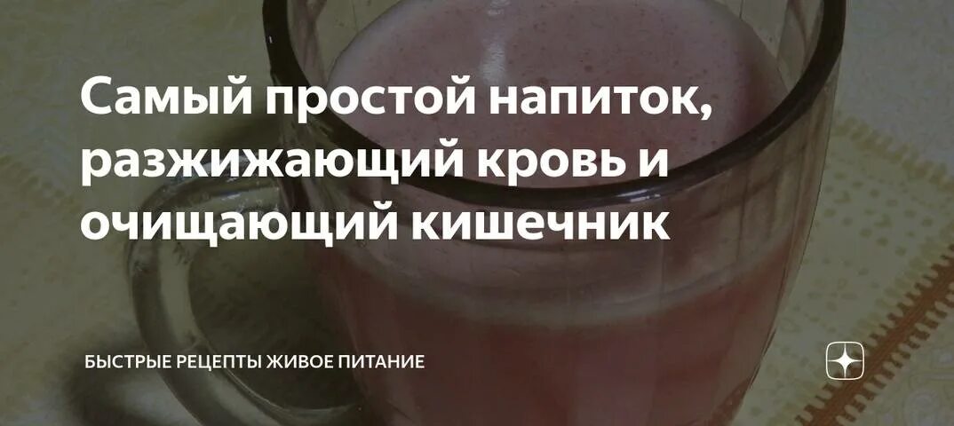 Напитки для разжижения крови. Напитки сгущающие кровь. Эффективный напиток для разжижения крови. Препараты сгущающие кровь. Какие напитки разжижают