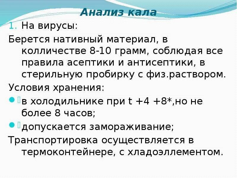 Анализ кала вечером в холодильник. Сколько хранится кал для анализа. Срок хранения кала для анализа. Условия хранения фекалий. Сколько можно хранить кал для анализа в холодильнике.