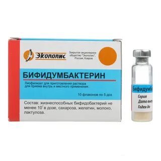 Бифидумбактерин 10 шт