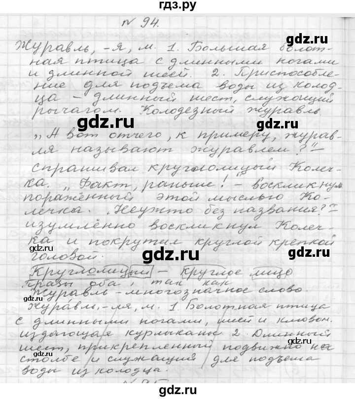 Русский язык страница 94 упражнение 162. Русский язык 7 класс ладыженская упражнение 94.