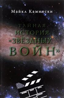 История со звезд