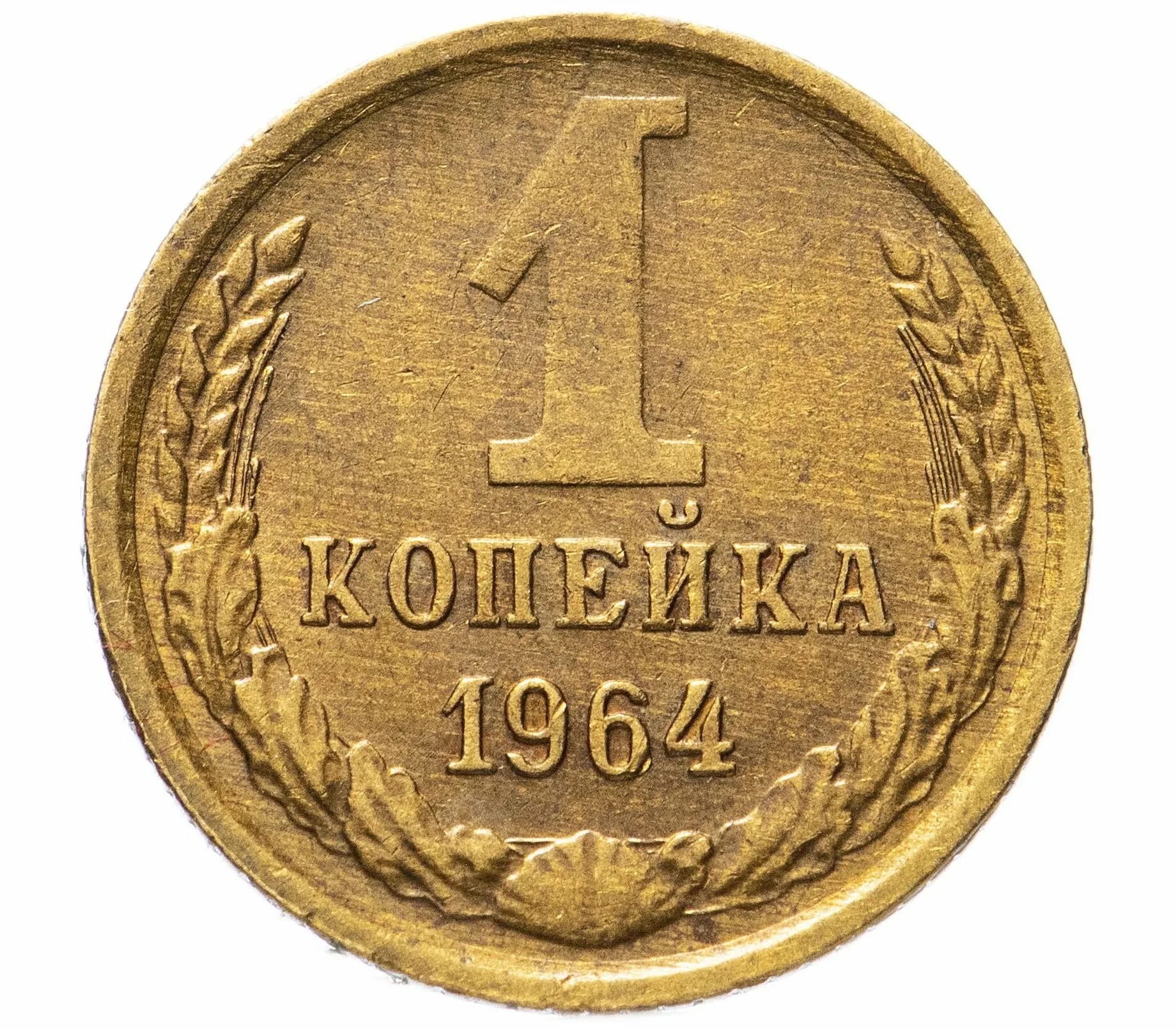 1 копейка 1964. 5 копеек 1864. 1/4 скиллинга швеция 1806. 1 копейка ссср. 2 копейки серебром 1853.