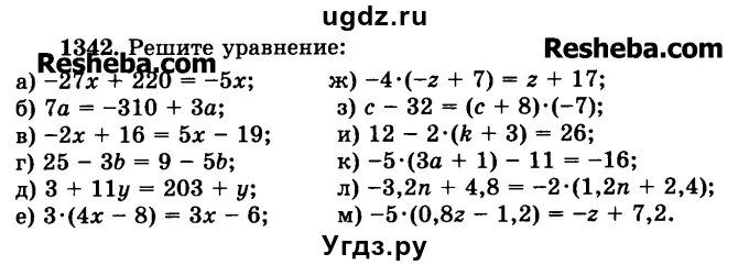Математика 6 класс упр 367