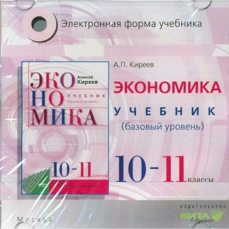 Тетрадь экономика 1 класс. Экономика 10. Экономика 10-11 класс. Экономика 10 класс. Учебник экономики 10-11 класс.