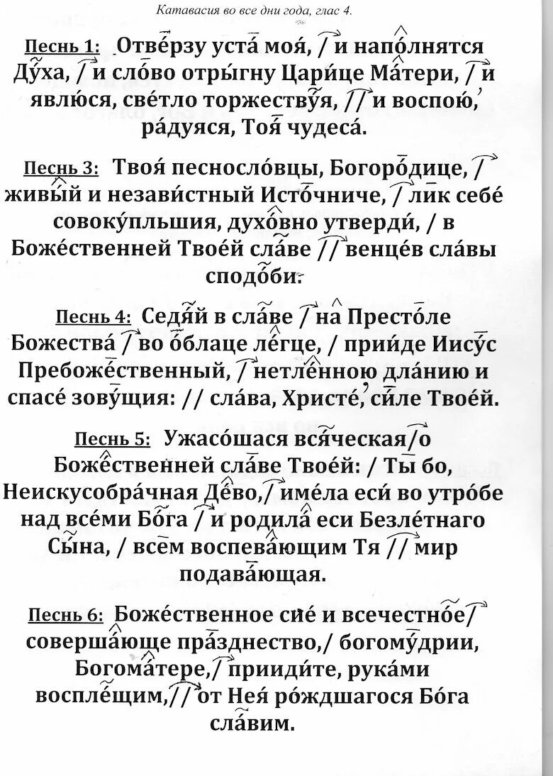 Выпускная катавасия плюс. Ирмосы Отверзу уста моя текст. Катавасия текст. Ирмосы Отверзу уста моя 4 глас. Слова песни катавасия.