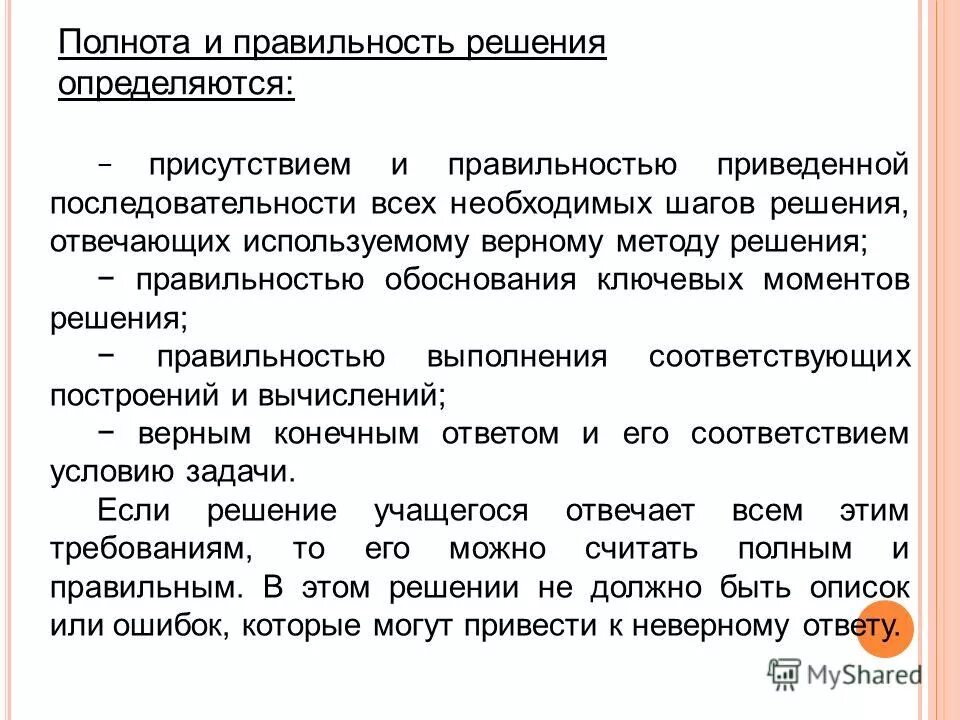Как обосновать правильность подбора приемов. Подходы к формированию критериев. Подходы к формированию критериев. Условия моделирования. Выполнение задания с комментариями.