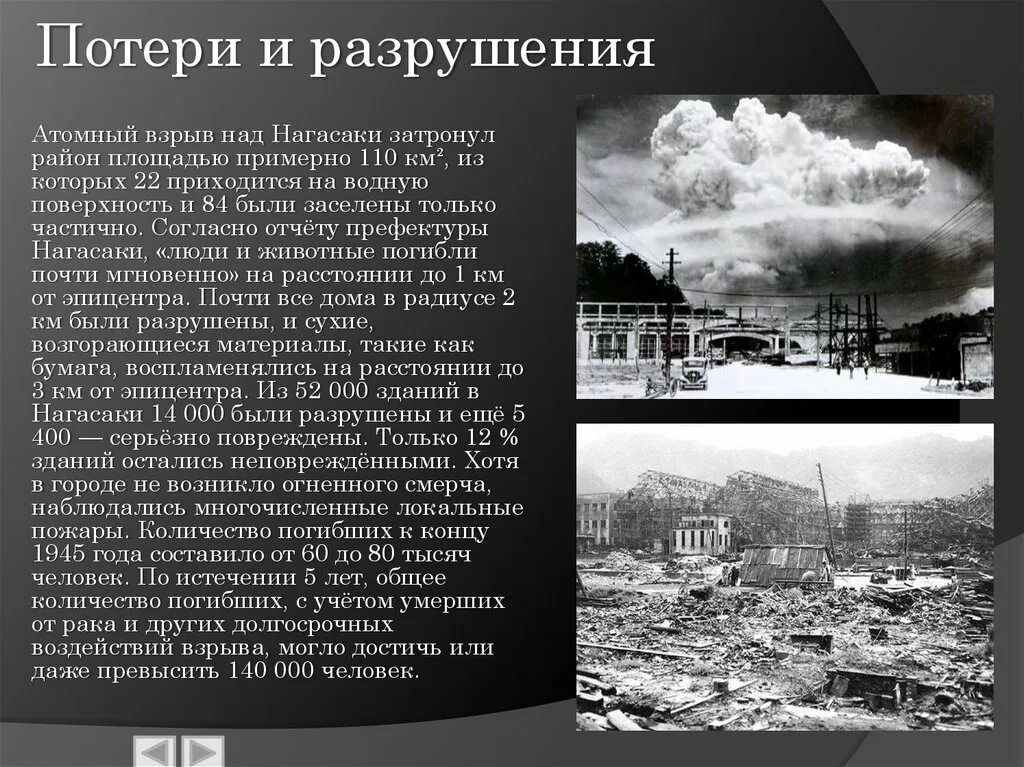 Ядерный взрыв разрушения. Хиросима Нагасаки ядерный взрыв.