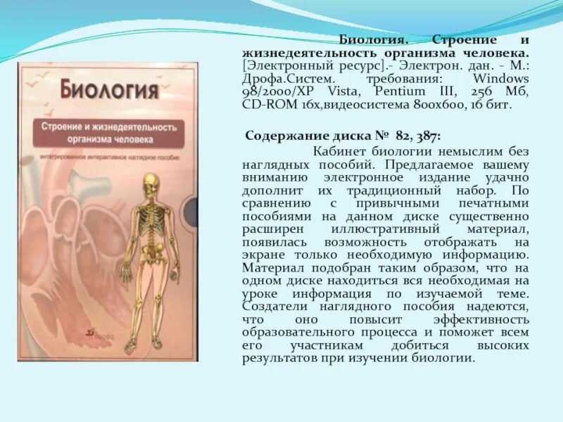 Тест биология жизнедеятельность организмов. Биология анатомия человека. Жизнедеятельность организмов. Характеристики жизнедеятельности организма человека. Структура биологии.