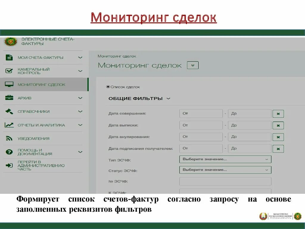 Номера электронных счетов. 1с мониторинг. Электронная счет фактура. Электронный счет. Мониторинг сделок приложение.