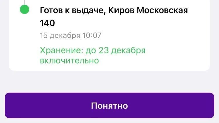 Сколько заказ лежит в пункте выдачи. Срок хранения на вайлдберриз в пункте выдачи. Сколько хранится дней на валберис. Сколько срок хранения на вайлдберриз. Валберис срок хранения заказа.