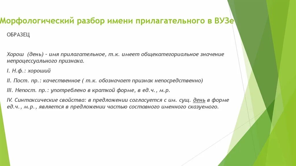 Полный разбор прилагательного. Морфологический разбор прилагательного 5 класс образец. Морфологический разбор имени прилагательного 4 класс. Имя прилагательное морфологический разбор 6 класс. Морфологический разбор слова прилагательного 5 класс.