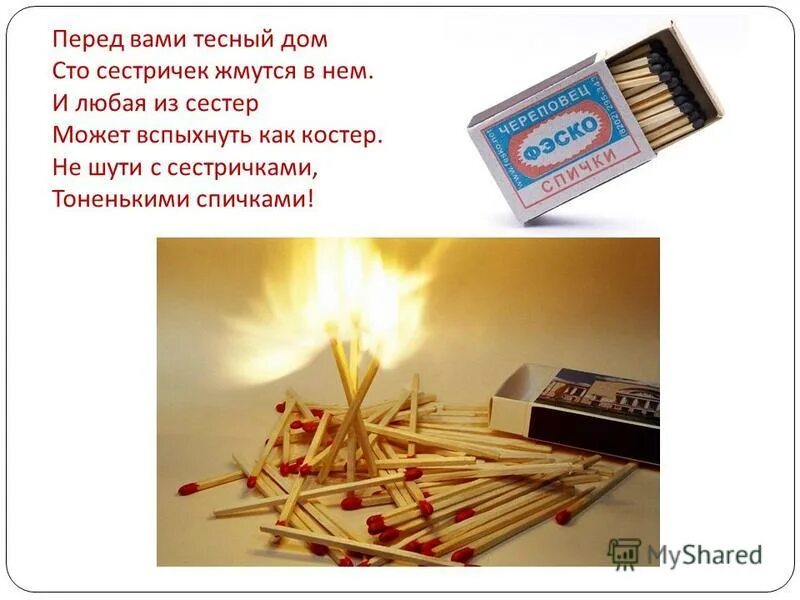 Продают ли спички несовершеннолетним. Продают ли спички несовершеннолетним