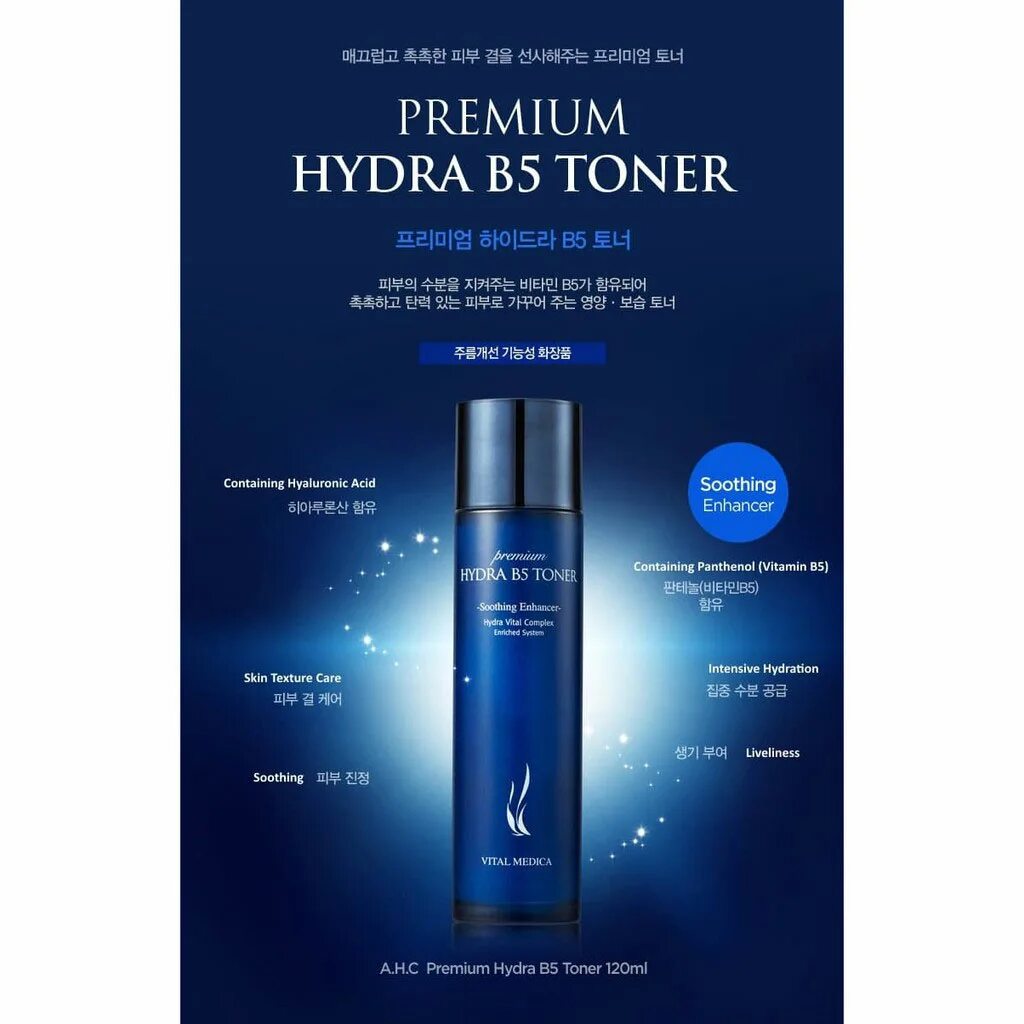 Тонер для лица hydra b5 AHC. AHC Premium hydra b5 Toner, 140мл. AHC Premium ex hydra b5 сыворотка для. AHC Premium ex hydra b5 Soother. Кремы ahc купить