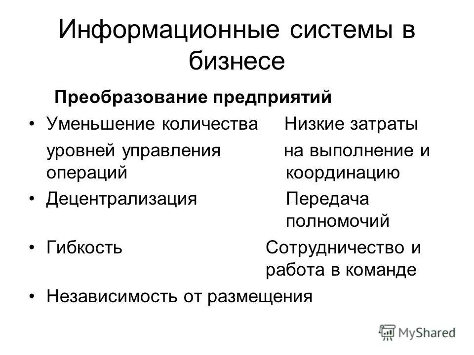 Гибкость в принятии решений. Гибкость информационной системы. Поведенческая гибкость. Гибкость информационной системы. Гибкость управления.