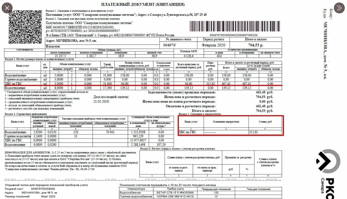 Квитанция компонент на тепловую энергию. ГВС тепловая мощность ГВС В квитанциях. Как расшифровать ГВС В квитанции. Квитанция на горячую воду. Квитанция за отопление и горячую воду.