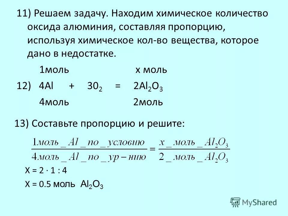 Молярная масса 0 032. Как вычислить количество моль вещества. Химия решение задач. Решение задач по химическим уравнениям. Количсевт Омоль оксида алюминия.