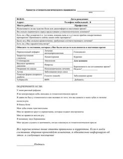 Карта здоровья пациента
