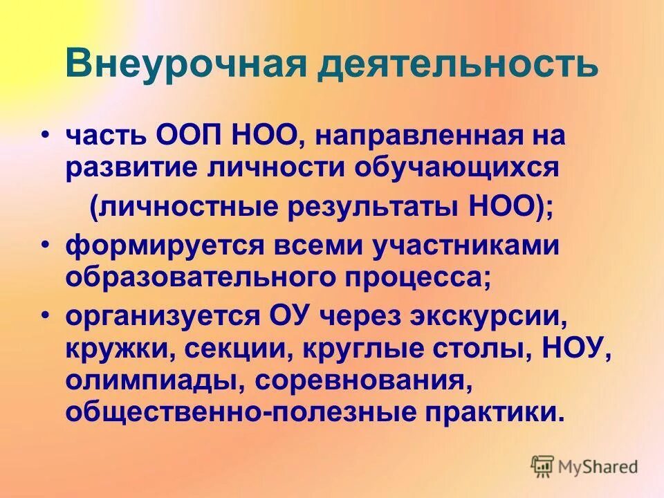 фгос ноо обеспечивает. фгос ноо направлен на. фгос ноо п 43.