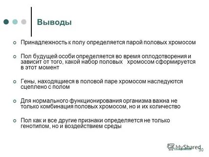 Вывод о принадлежности
